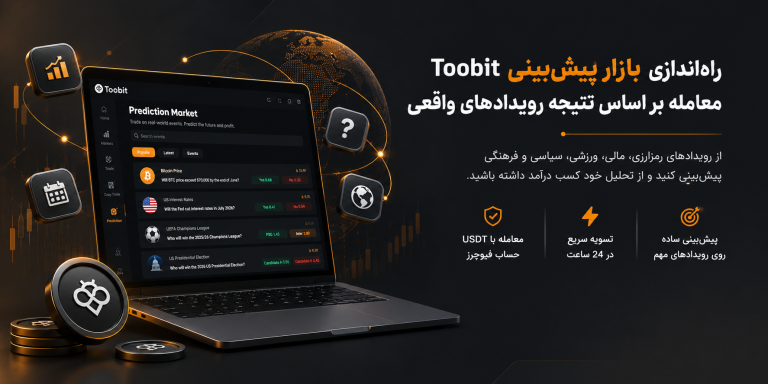 بازار پیش بینی توبیت