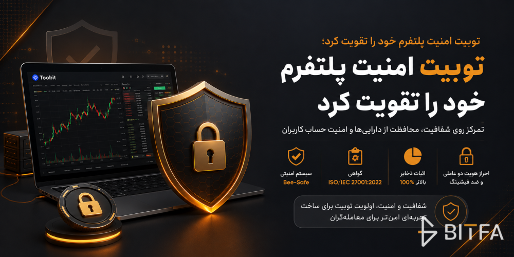صرافی توبیت امنیت پلتفرم خود را تقویت کرد