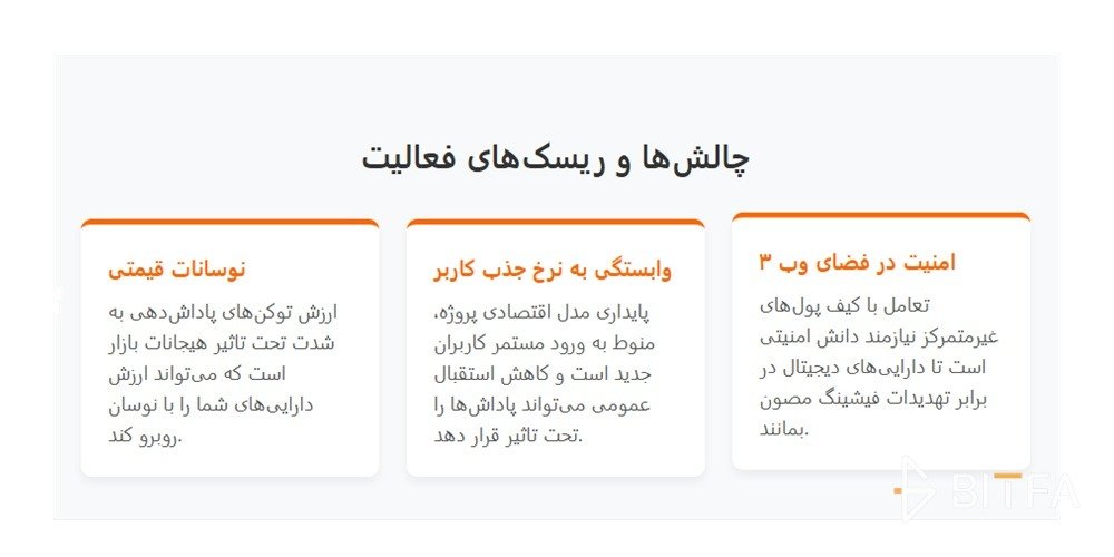 چالشها و ریسکها