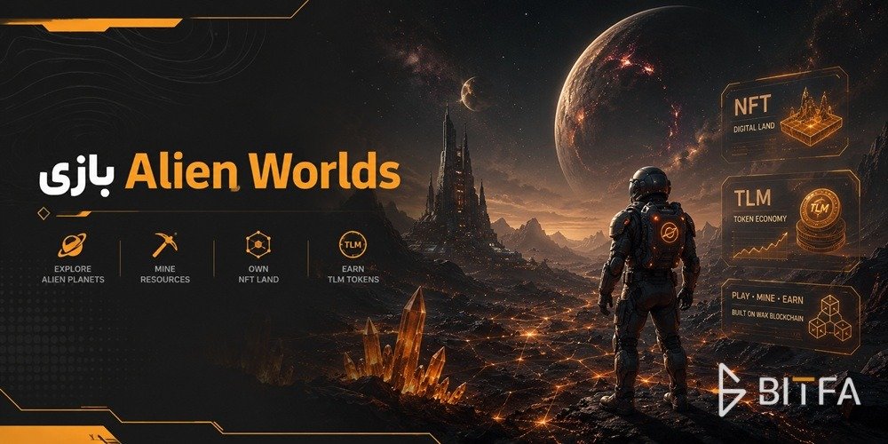 بازی Alien Worlds