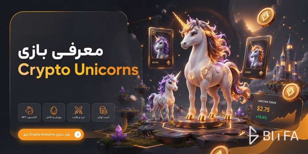 بازی Crypto Unicorns