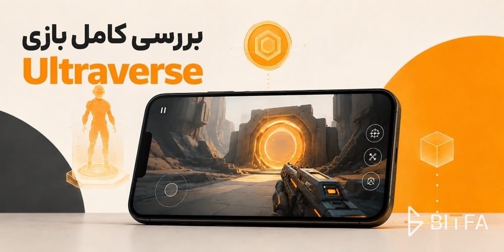 بازی Ultraverse