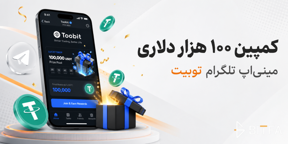 کمپین مینی اپ تلگرام توبیت