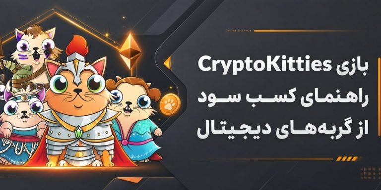 بازی CryptoKitties