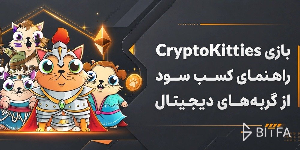 بازی CryptoKitties