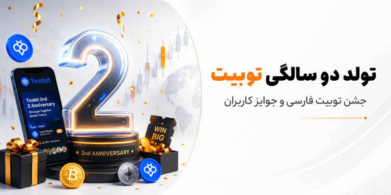 تولد دو سالگی توبیت