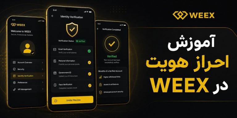 آموزش احراز هویت صرافی ویکس