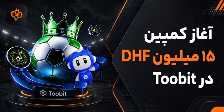 کمپین توکن DHF صرافی توبیت