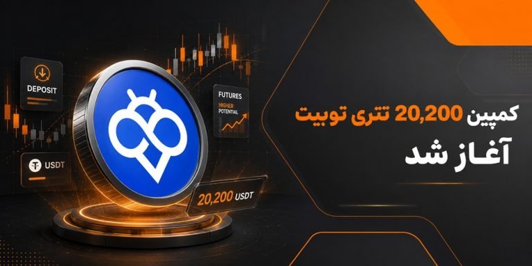 کمپین 20200 دلاری صرافی Toobit