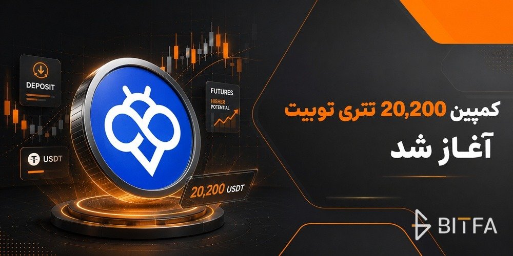 کمپین 20200 دلاری صرافی Toobit