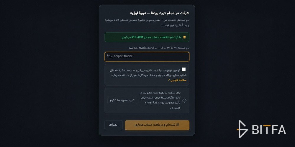 تورنومنت ترید بیتفا