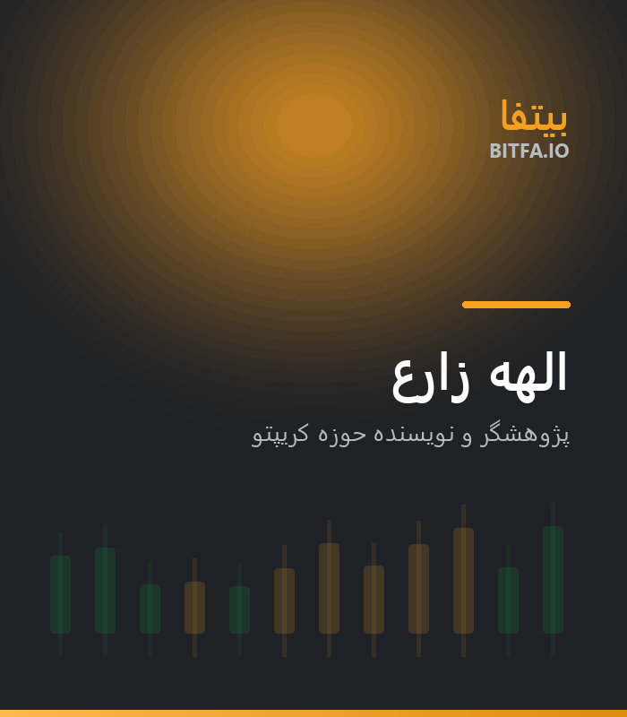 الهه زارع