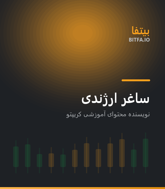 ساغر ارژندی