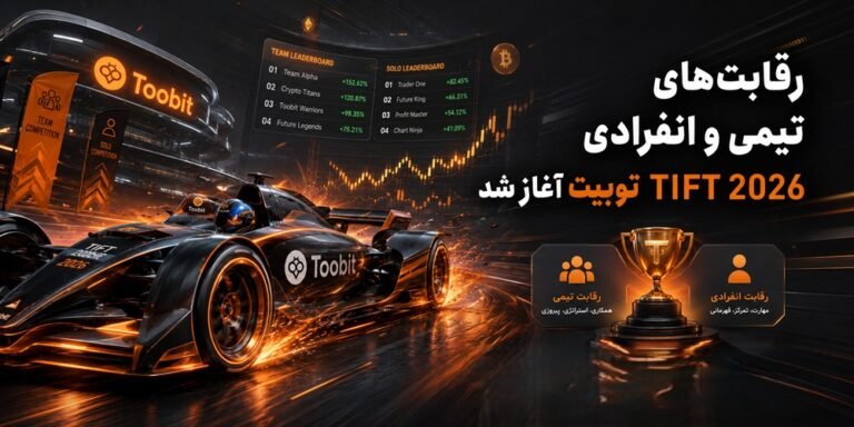 مسابقات TIFT 2026 توبیت