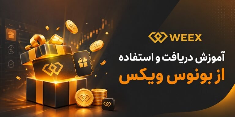 بونوس صرافی WEEX