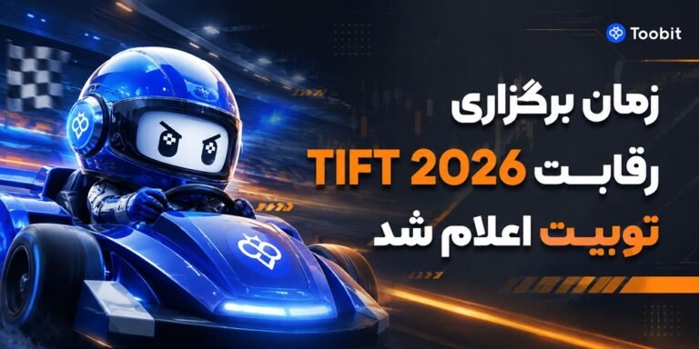 رقابت TIFT 2026 توبیت