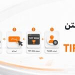 ثبت نام TIFT 2026