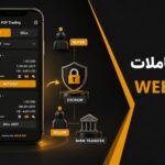 معاملات P2P در WEEX