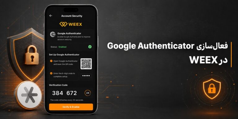 Google Authenticator در صرافی WEEX