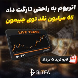 لایو ترید ارز دیجیتال ۵ مرداد ۱۴۰۵