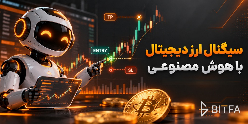 آموزش دریافت سیگنال ارز دیجیتال