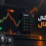 کانال سیگنال ارز دیجیتال
