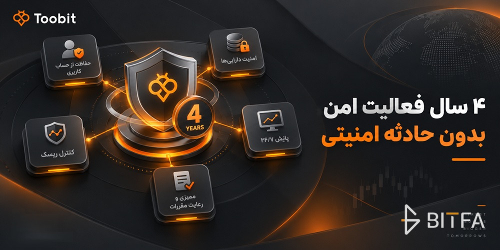 ۴ سال فعالیت امن، بدون حادثه امنیتی
