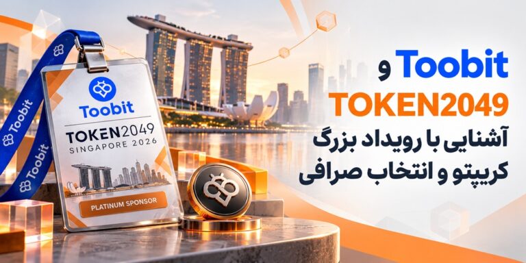 Toobit و TOKEN2049