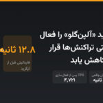 سولانا آپگرید «آلپن‌گلو» را فعال کرد؛ فاینالیتی تراکنش‌ها قرار است ۹۹٪ کاهش یابد