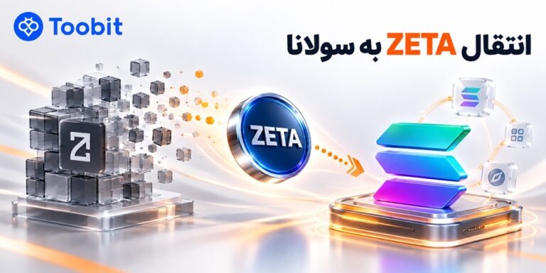 انتقال ZETA به سولانا