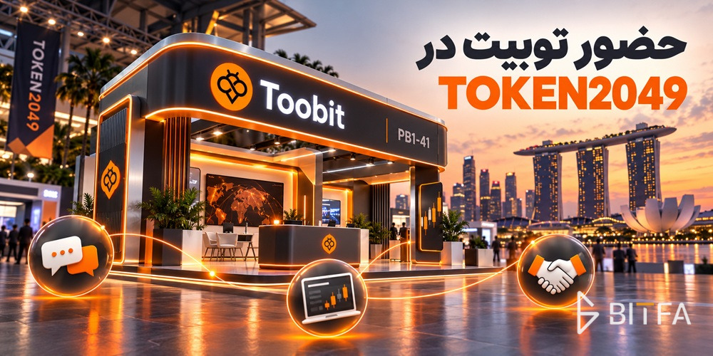حضور توبیت در TOKEN2049
