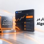 معاملات خودکار در توبیت با AlgoWay