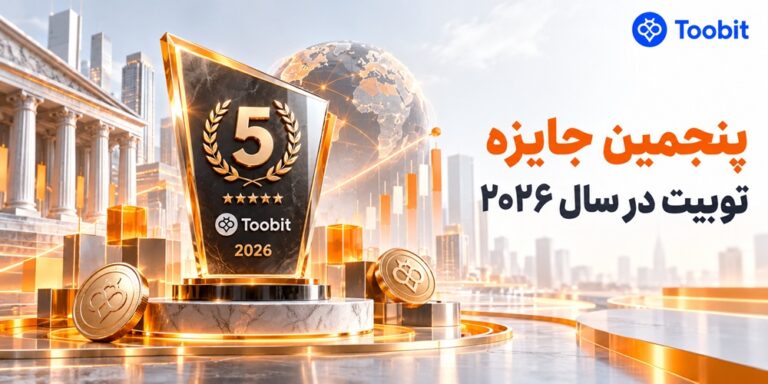 پنجمین جایزه توبیت در سال ۲۰۲۶