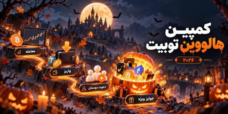 کمپین هالووین توبیت