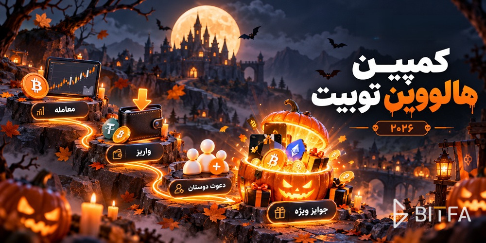 کمپین هالووین توبیت